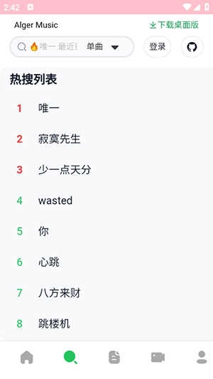 alger音乐播放器 图2