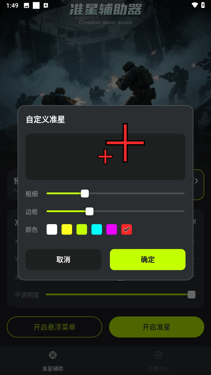 准星+ 
