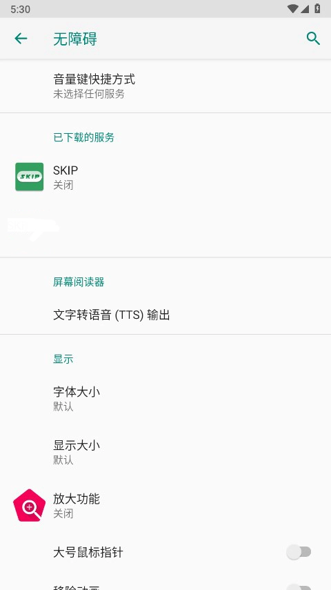 SKIP跳过广告没有风险最新下载