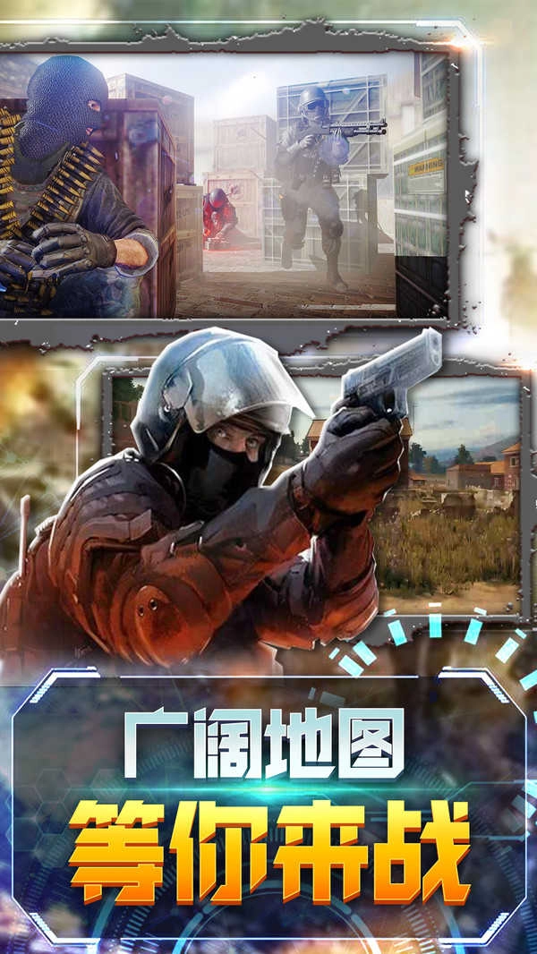 极限求生枪战刺激狙击