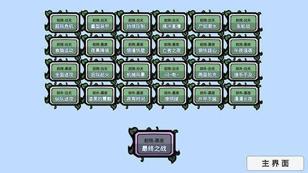 PVZ_BT最终之战游戏安装包图4