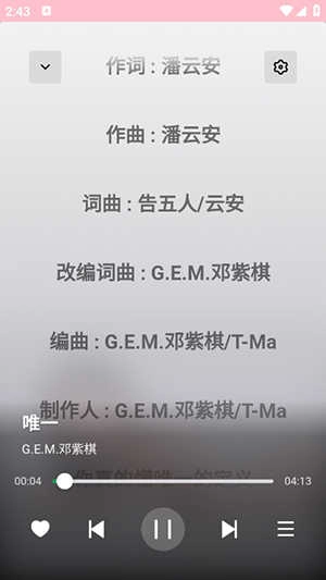 alger音乐播放器 图4