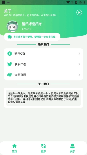 咕咕音乐 图2
