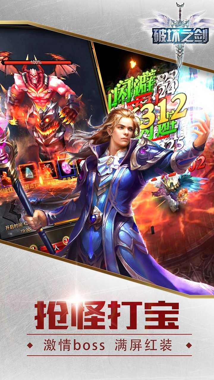 破坏之剑木瓜服最新免费版图1