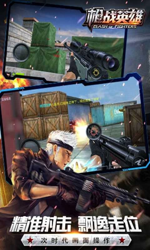 枪战英雄无敌版图3