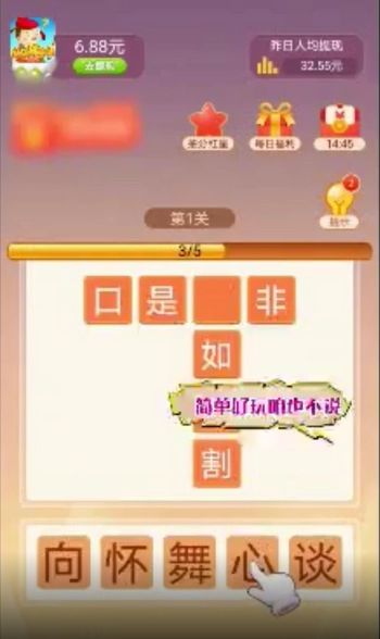 爱玩猜成语红包版图2