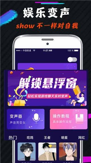 王者游戏变声器 