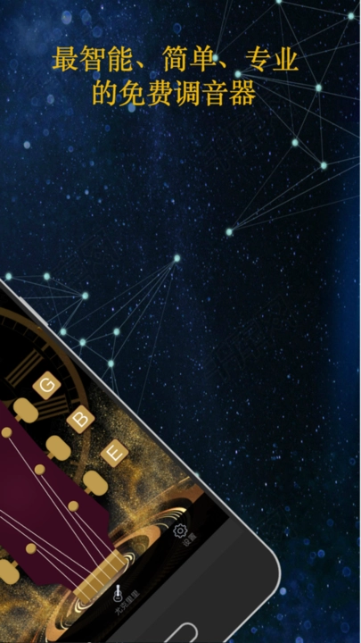 专业调音器免费 图3