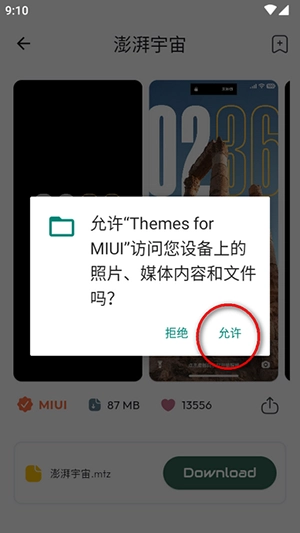 ThemesforMIUI官網(wǎng)版下載