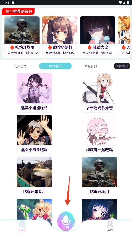 爱说变声器新版图3