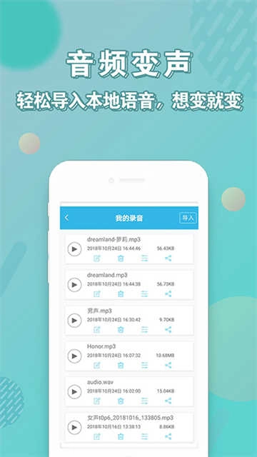 安卓变声器最新版