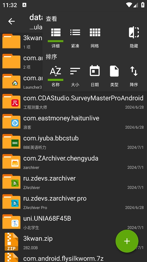 老外管理器ZArchiver (2)