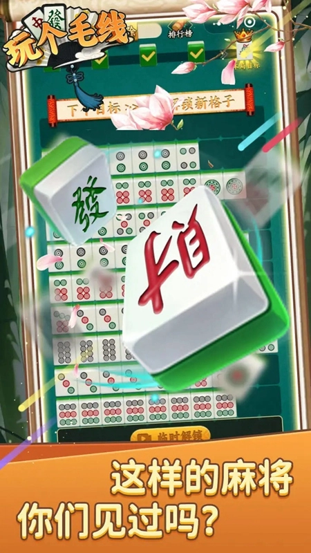 玩個毛線