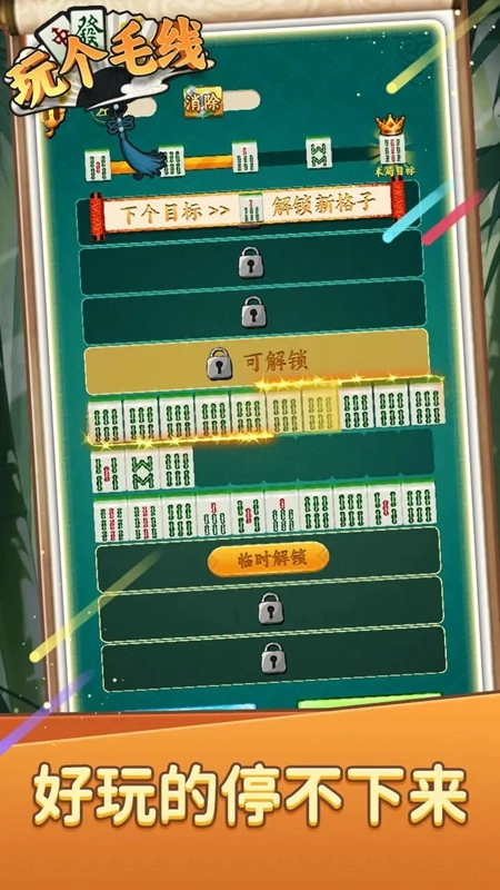 玩個毛線