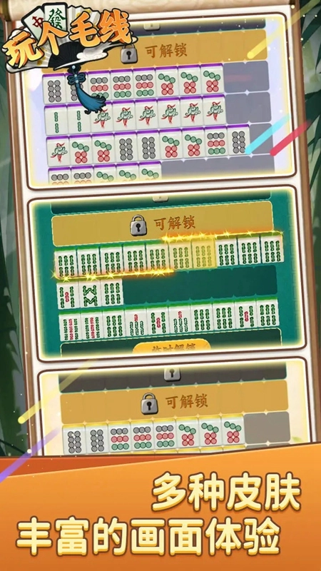 玩個毛線