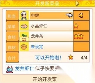 舌尖上的美食梦最新版手游下载