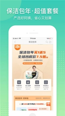 阿姨帮(2)
