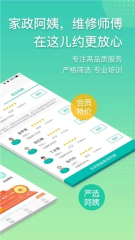 阿姨帮(1)