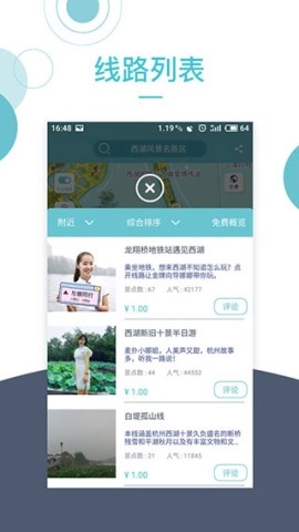 小鹿导游图3