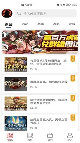 群雄盒子app下载