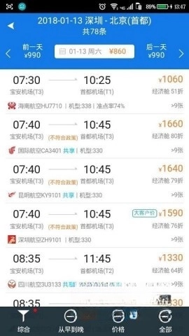 飞鹤商旅(2)