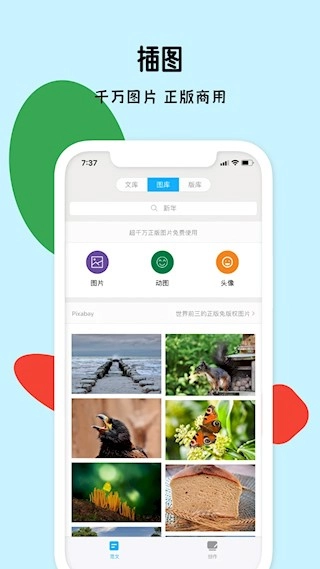 秒书安卓版图4