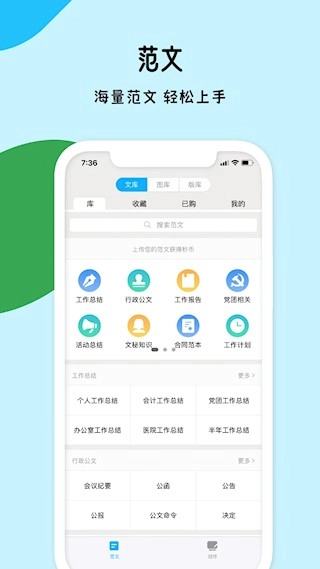 秒书安卓版图3