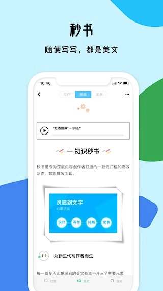 秒书安卓版图5