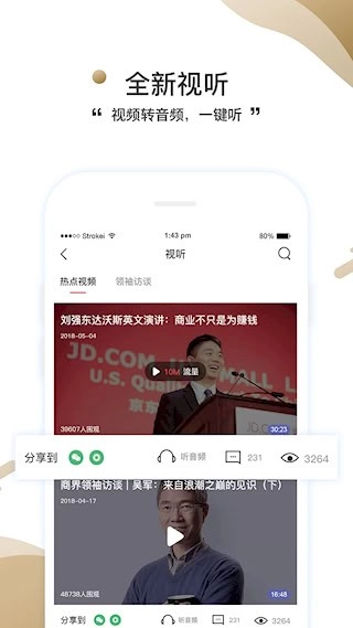 商界安卓版图4