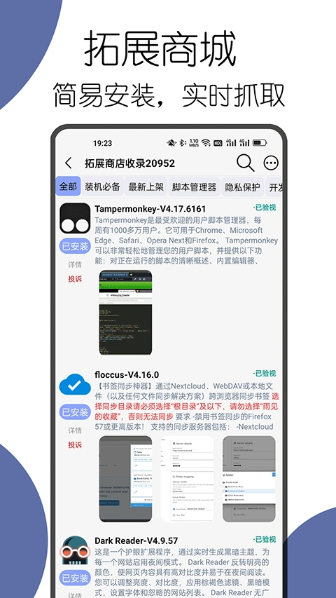可拓浏览器图2