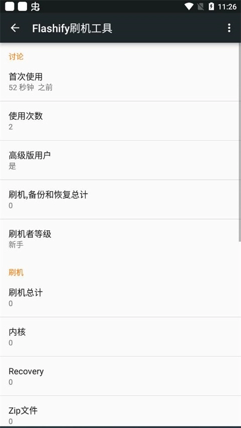 flashify汉化版图3