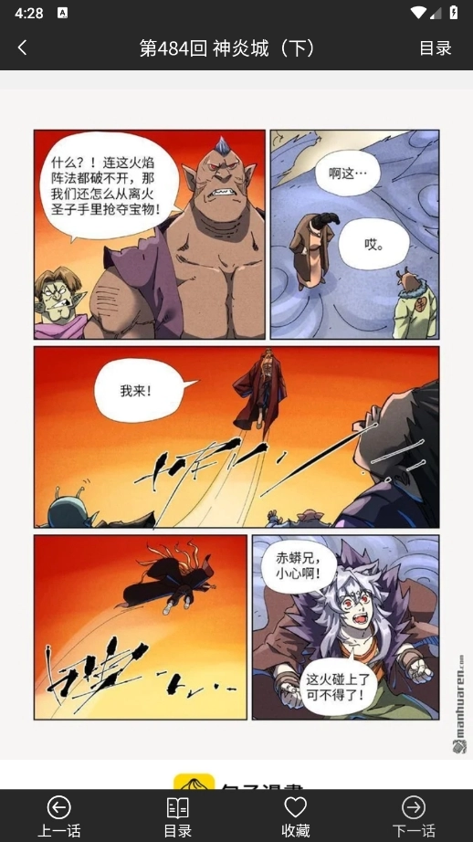 包子漫画免费安卓版图1