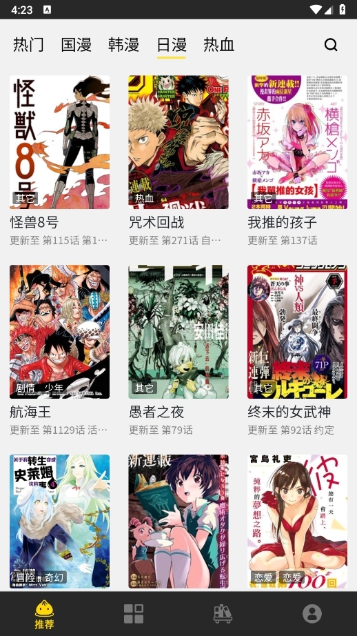 包子漫画免费安卓版图5