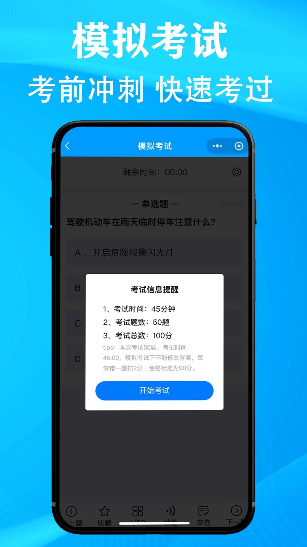 准橙摩托车考试 