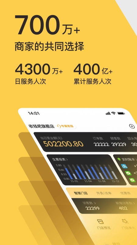 收钱吧安装 图1