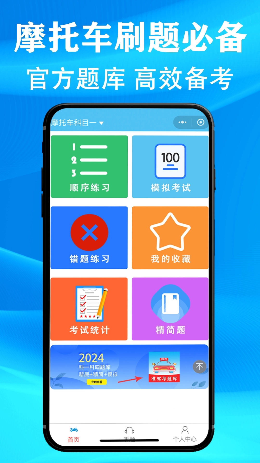 准橙摩托车考试 