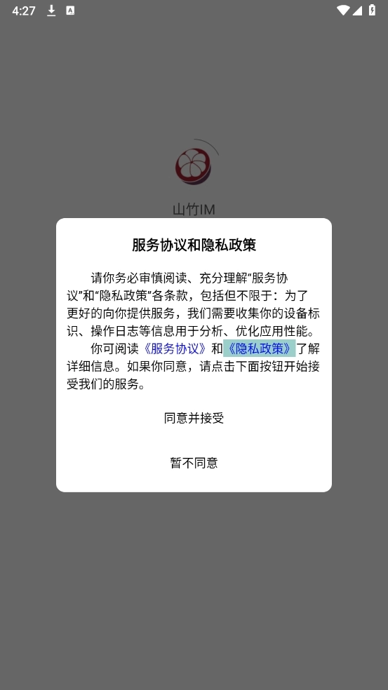 山竹IM最新版图4