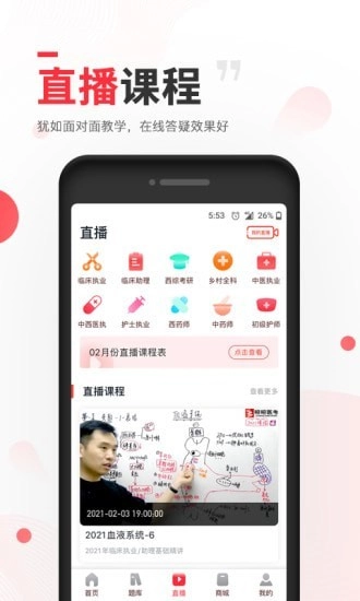 昭昭医考安卓版图2