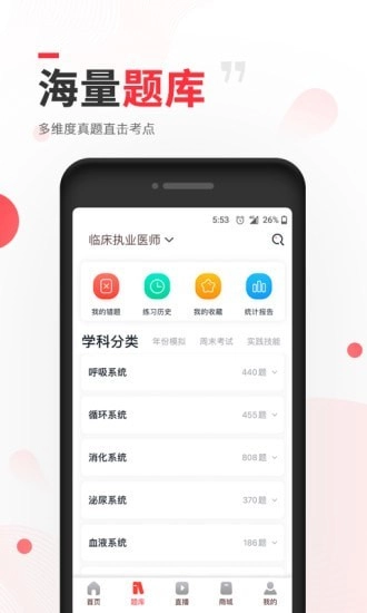 昭昭医考安卓版图3