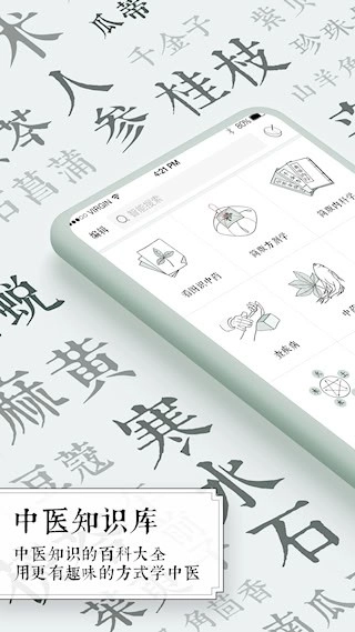 中医通安卓版图1