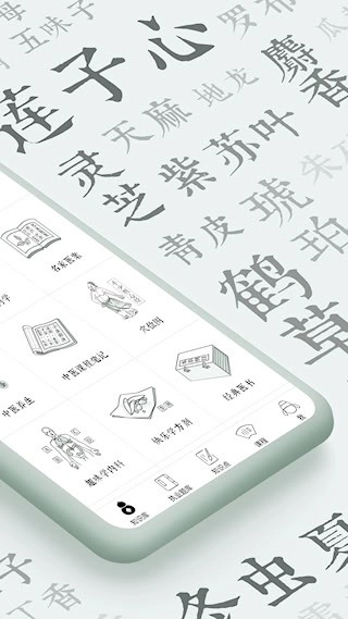 中医通安卓版图2
