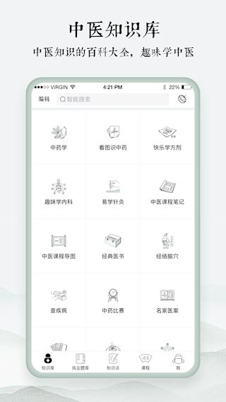 中医通安卓版图3