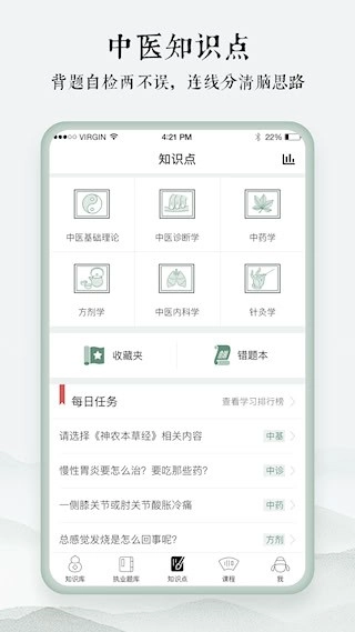 中医通安卓版图4