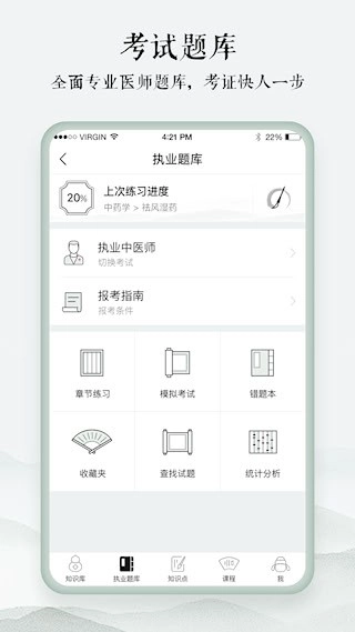 中医通安卓版图5