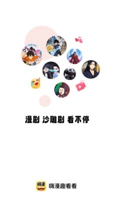 嗨漫趣看看免费手机版图1