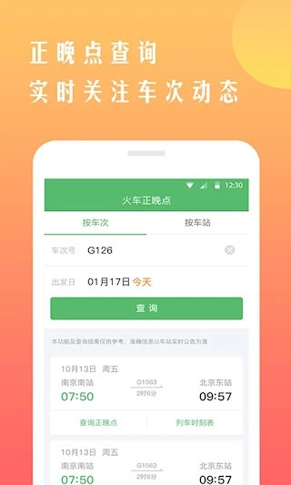 铁行抢火车票安卓版图2