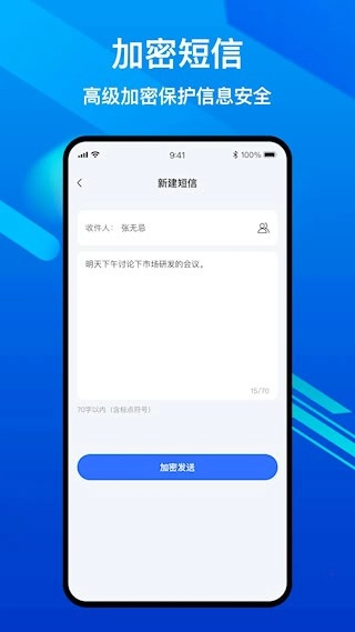 隐私加密电话安卓版图2