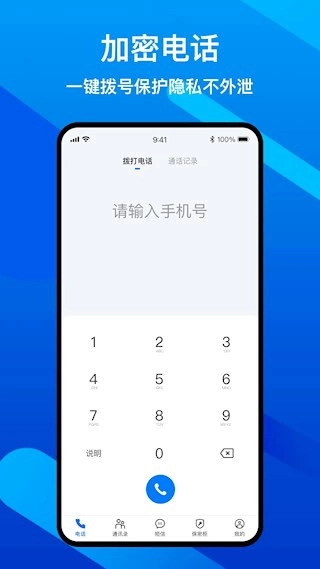 隐私加密电话安卓版图1