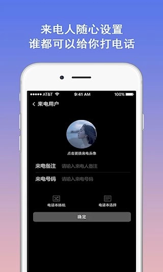 模拟电话软件安卓版图1
