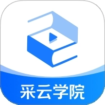 采云学院手机版